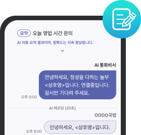 AI 전화 기능_녹음 기능