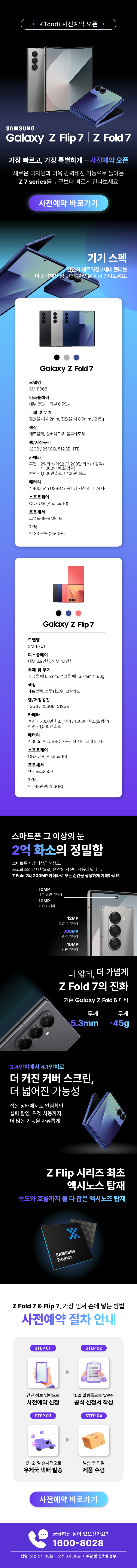 갤럭시 Z 폴더블7 사전예약 신청