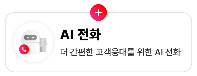 KT 소상공인 인터넷-결합 추천 상품