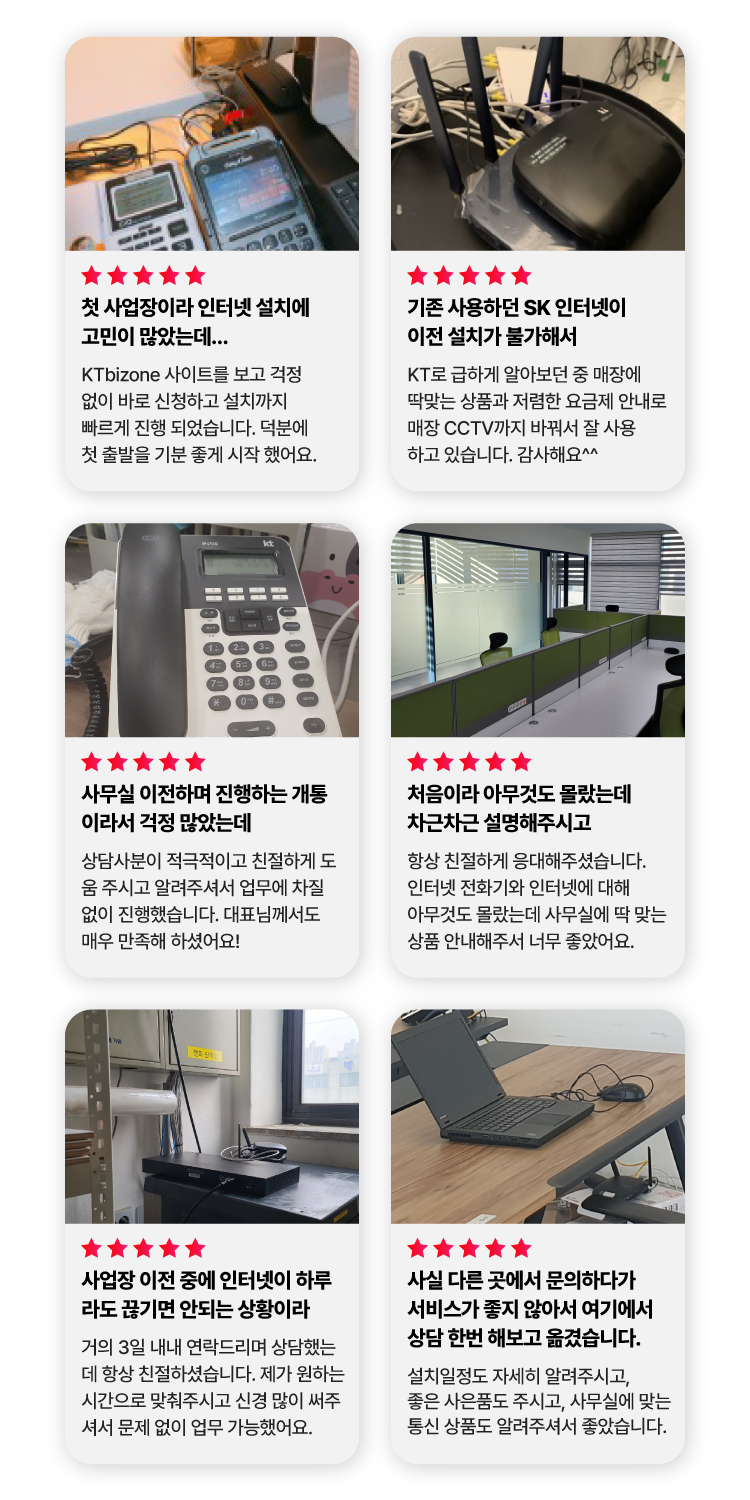 KT 소상공인 인터넷-고객리뷰