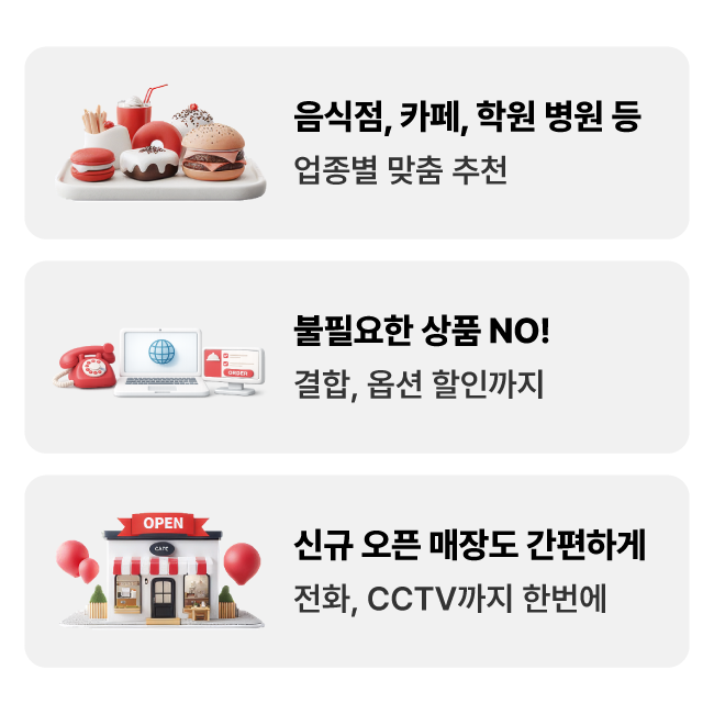 KT 소상공인 인터넷 상품소개