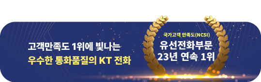 KT 전화