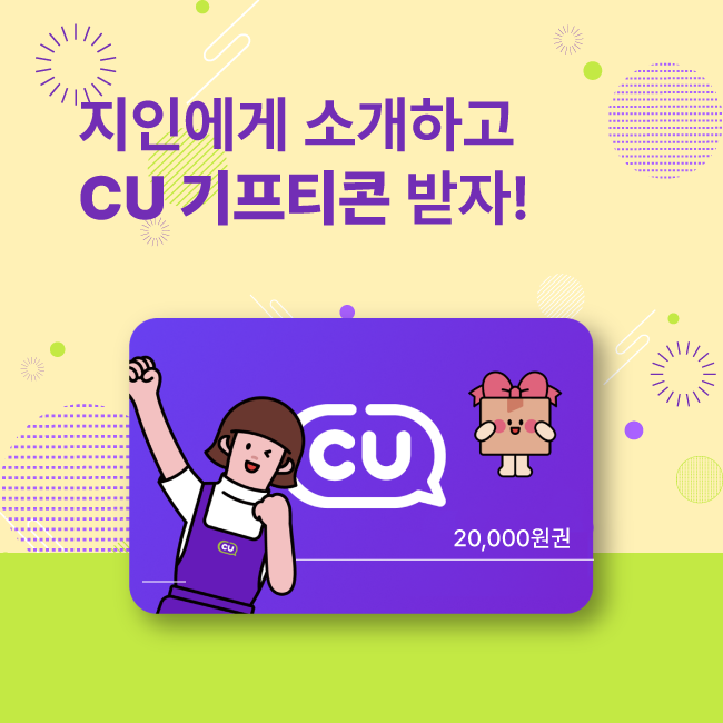 지인 소개 이벤트